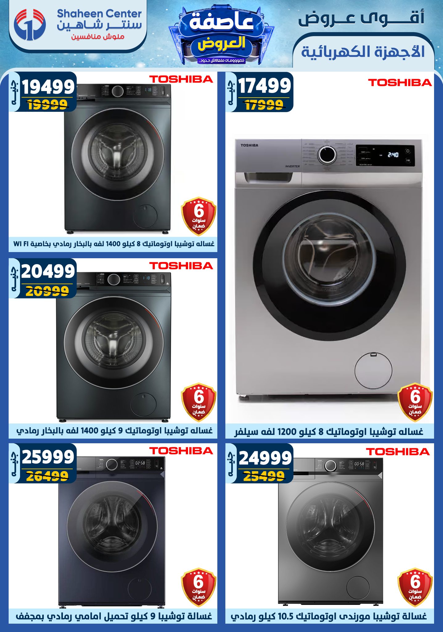 shaheen-center offers from 13feb to 19feb 2025 عروض سنتر شاهين من 13 فبراير حتى 19 فبراير 2025 صفحة رقم 130